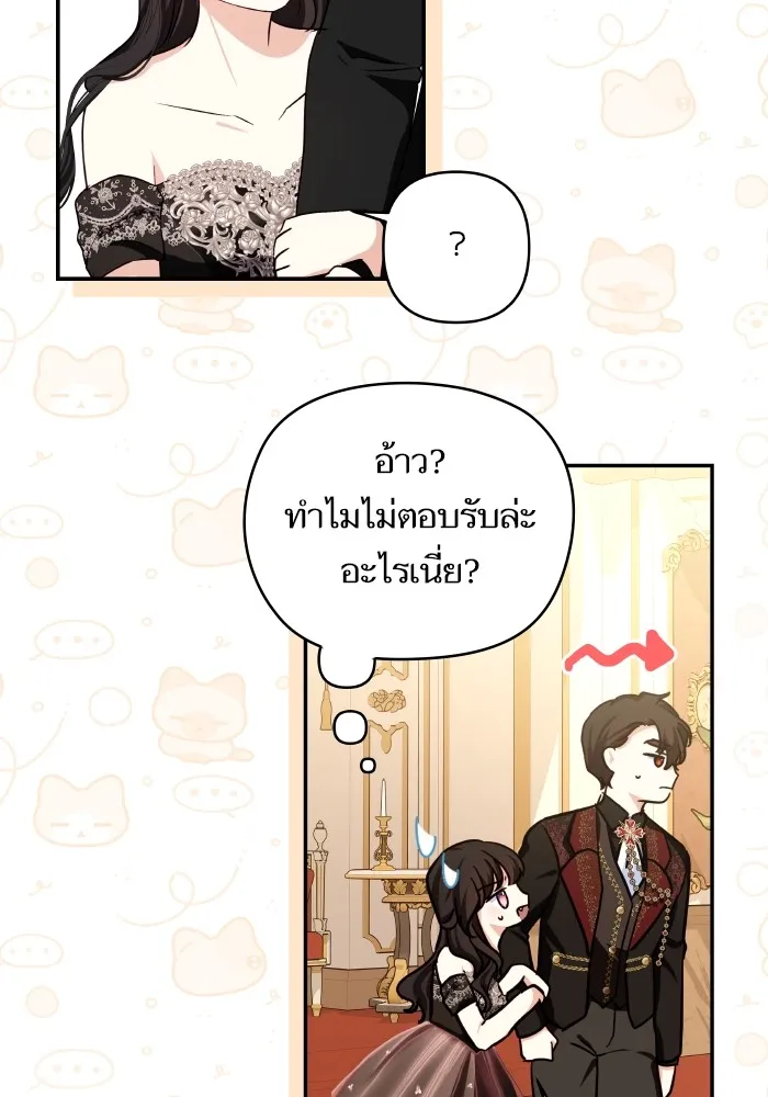 บุตรสาวของดยุกปีศาจ ตอนที่ 122 รูปที่ 22
