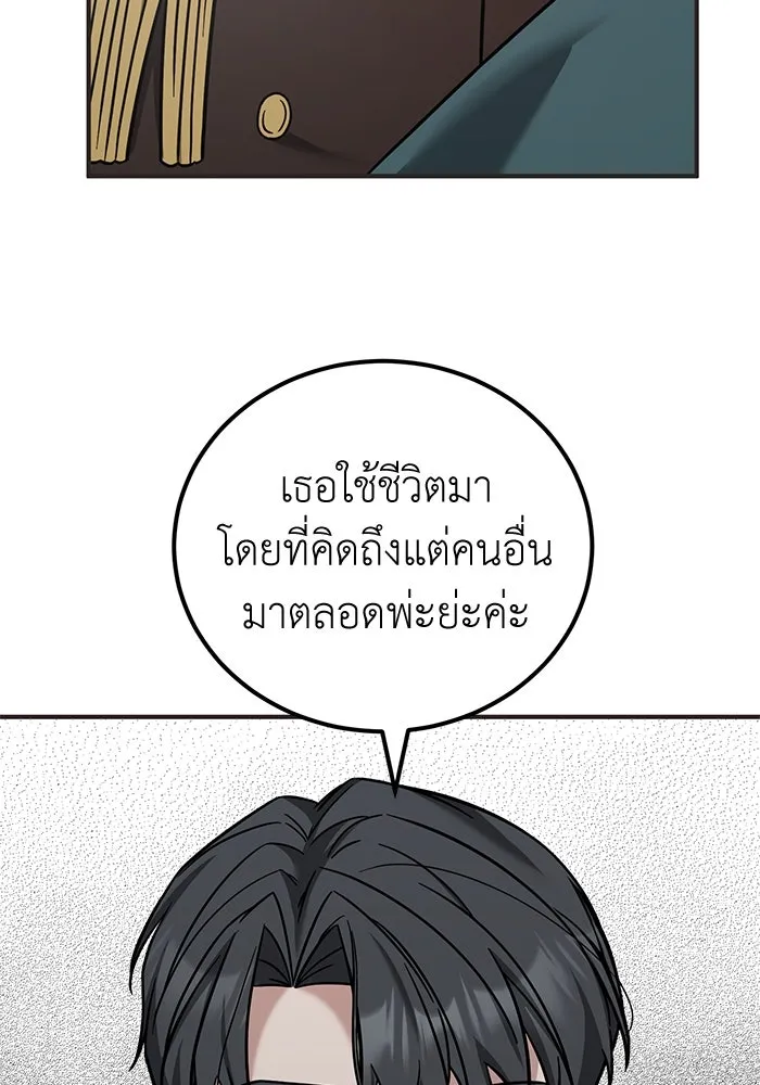 ครอบครัวพรรค์นั้น ฉันไม่มีวันกลับไป ตอนที่ 79 รูปที่ 10