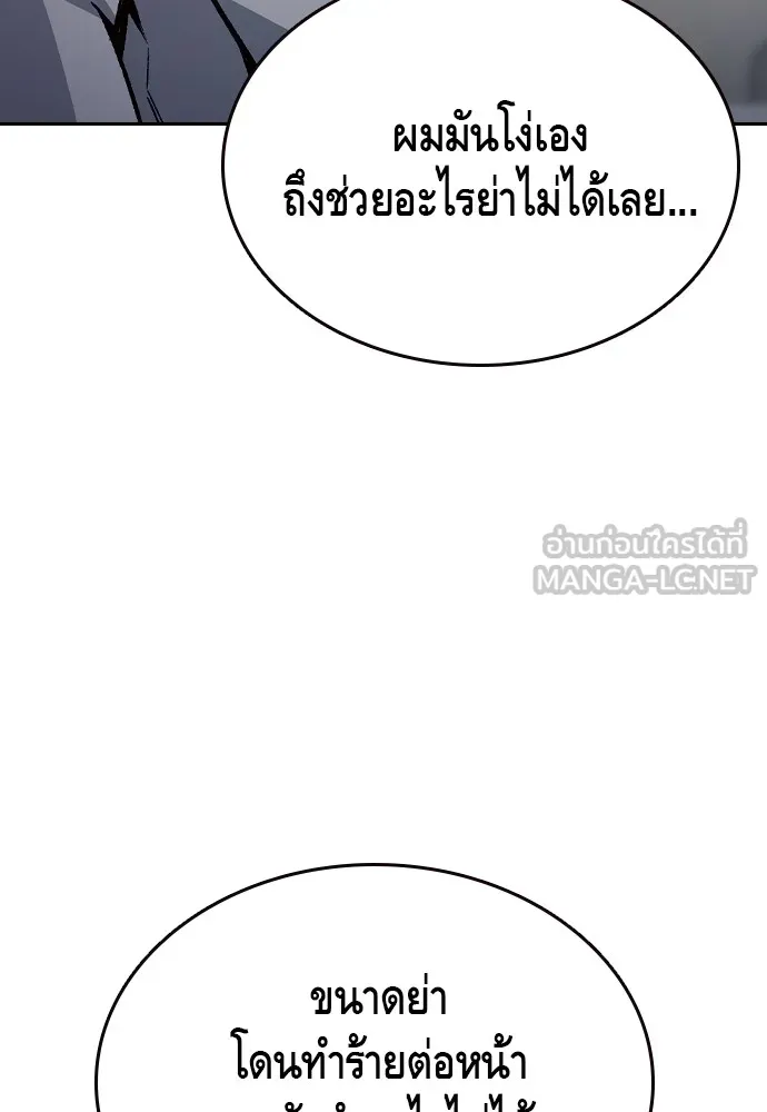 King Game ตอนที่ 76 ฮวังมูเจ (10) รูปที่ 111