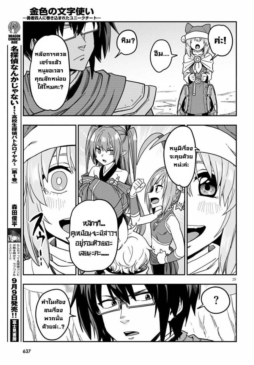 Manga-lc-com อ่านมังงะ อ่านการ์ตูน ออนไลน์ ฟรี Konjiki no Moji Tsukai – Yuusha Yonin ni Makikomareta Unique Cheat ตอนที่ 1 2 3 4 5 6 7 8 9 10 11 12 13 14 ฟรี ไม่มีโฆษณา Manga-lc - อ่าน มังงะ อ่าน การ์ตูน ออนไลน์ อ่านมังงะ ฟรี