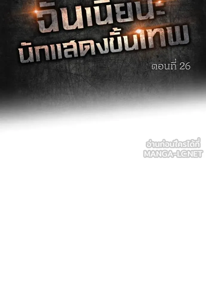 ฉันเนี่ยนะ ตอนที่ 26 รูปที่ 55