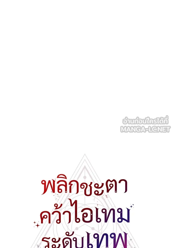 พลิกชะตาคว้าไอเทมระดับเทพ ตอนที่ 47 รูปที่ 18