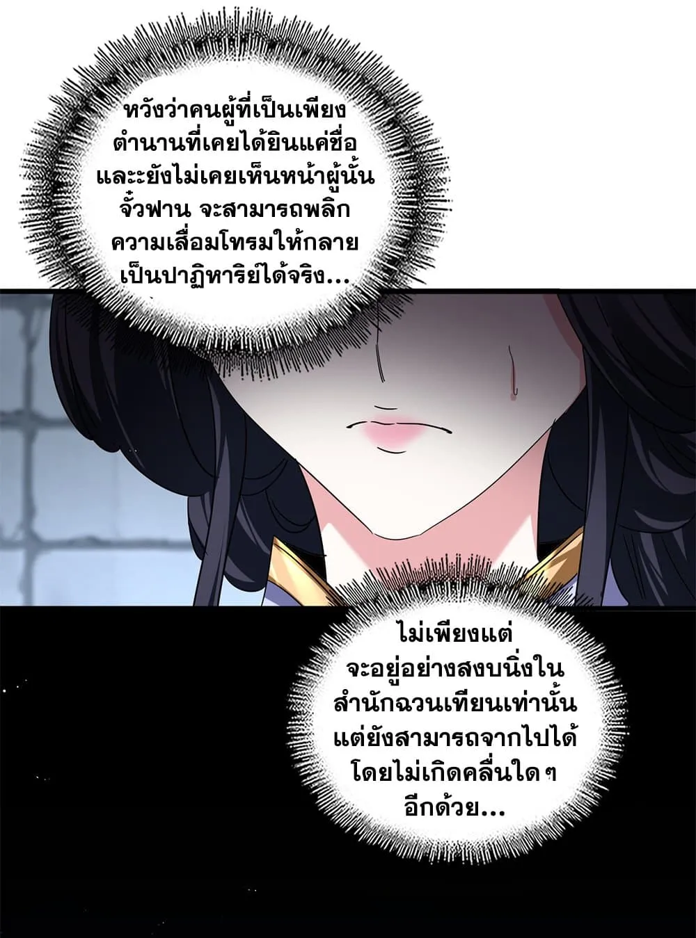 Magic Emperor ราชาจอมเวทย_ ตอนที่ ตอนที่ 757 รูปที่ 41