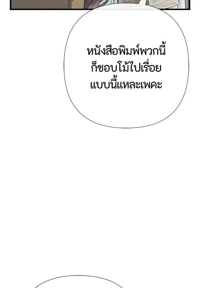 องค์ชายผู้อื้อฉาว ตอนที่ 153 รูปที่ 41