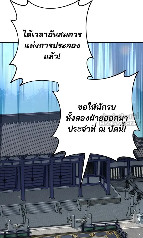 พอแล้วขันที อยากมีเจ้าโลก ตอนที่ 28 รูปที่ 111