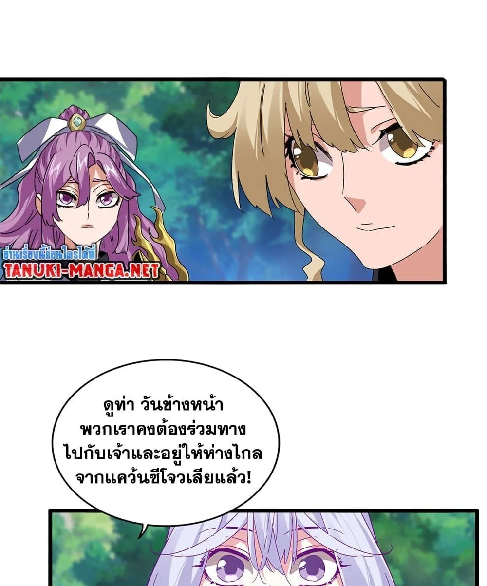 Magic Emperor ราชาจอมเวทย_ ตอนที่ ตอนที่ 861 รูปที่ 25