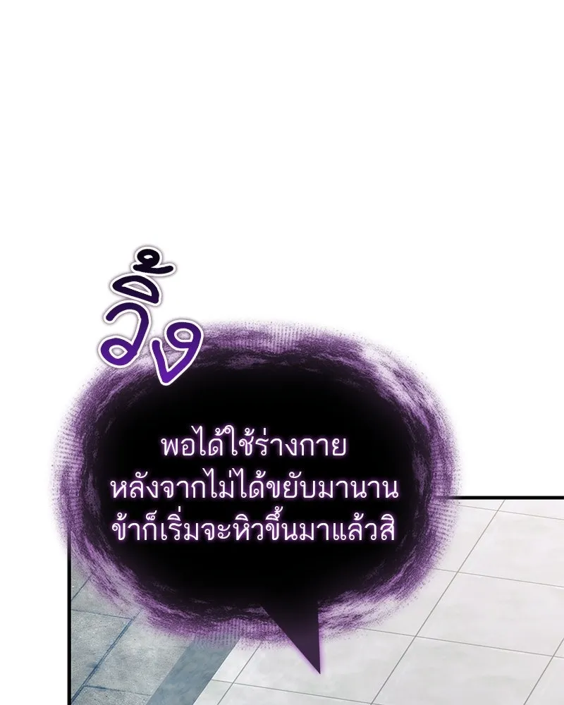 สุดยอดเทรนเนอร์แห่งยุทธภพ ตอนที่ 88 แท่งสารอาหารและชีส~ รูปที่ 7