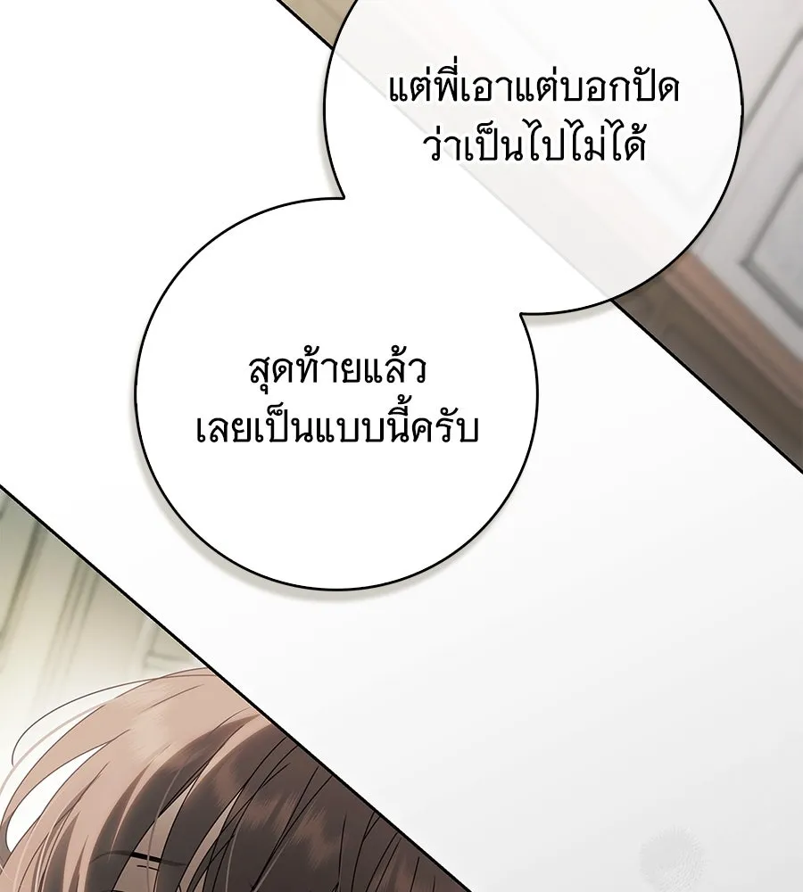 สาว(ลับ)ใช้ของท่านเคานต์ตาบอด ตอนที่ 42 รูปที่ 127