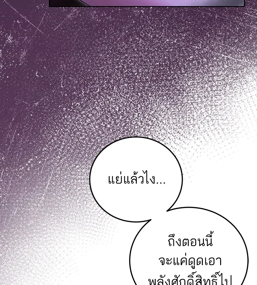 ทางหลุดพ้นของนักบุญลวง ตอนที่ 31 รูปที่ 88