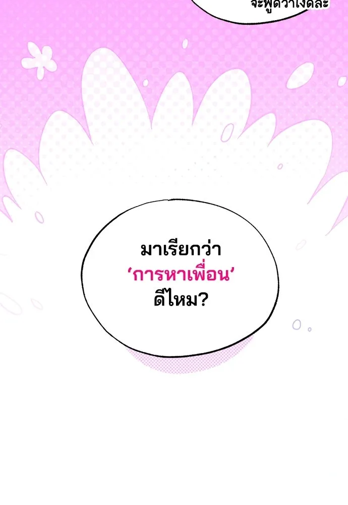 ร้านสะดวกซื้อต่างโลก ตอนที่ 47 รูปที่ 79