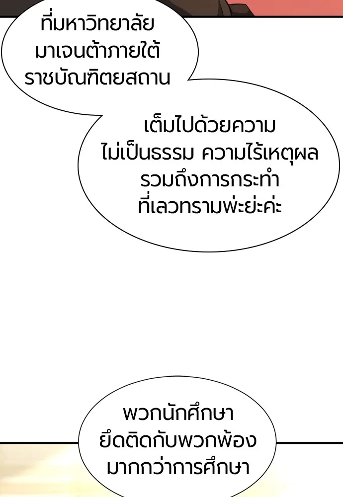 ยอดสถาปนิกผู้พิทักษ์อาณาจักร ตอนที่ 42 รูปที่ 20