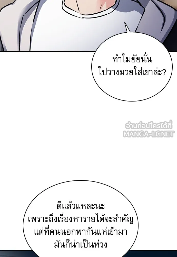 ดรูอิดแห่งสถานีโซล ตอนที่ 100 รูปที่ 81