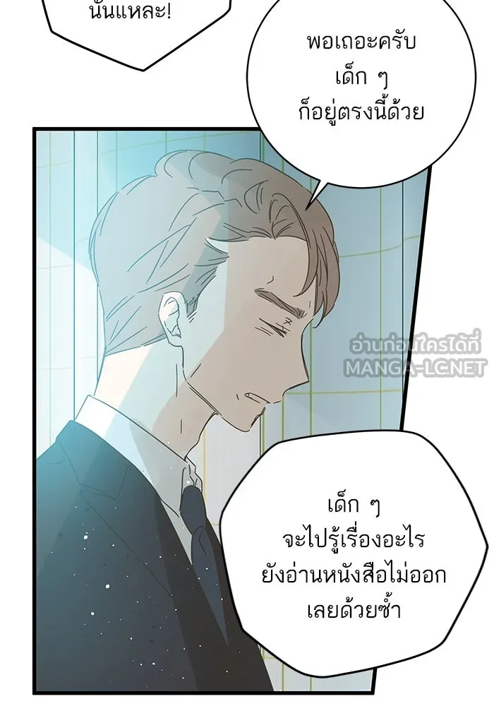 ฉันมันร้าย หรือเพราะโลกไม่น่ารัก ตอนที่ 138 รูปที่ 39