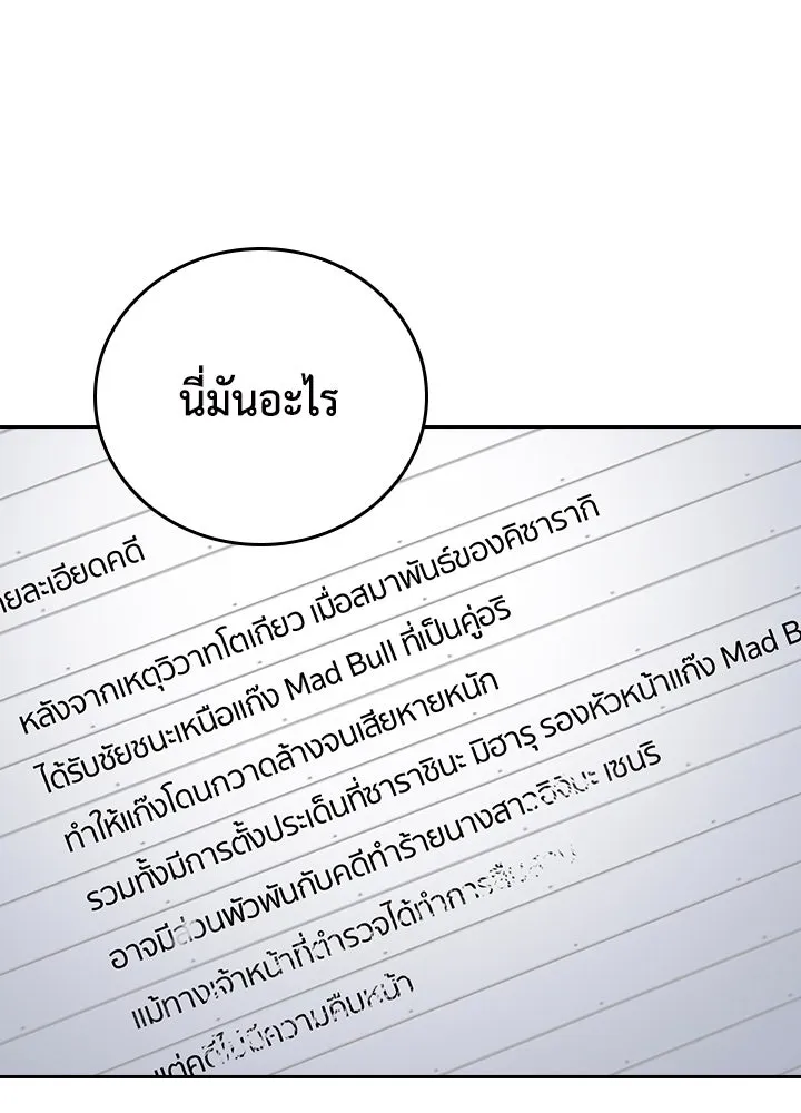 นักเลงกระจอกย้อนเวลามาทวงแค้น ตอนที่ 62 รูปที่ 2