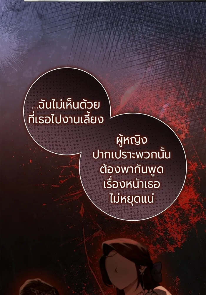 แด่ดยุกผู้สมบูรณ์แบบ ตอนที่ 26 รูปที่ 83