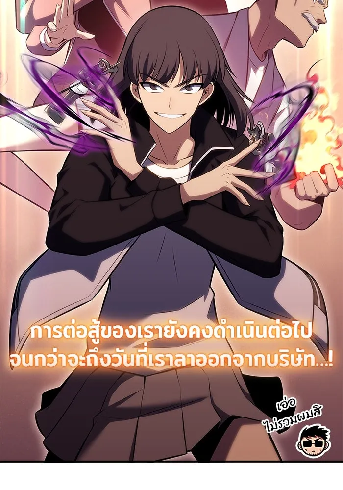 ผู้เล่นหน้าใหม่เลเวลแมกซ์ ตอนที่ 83 ประชุมผู้ถือหุ้นบริษัทรอยัลเพล รูปที่ 170