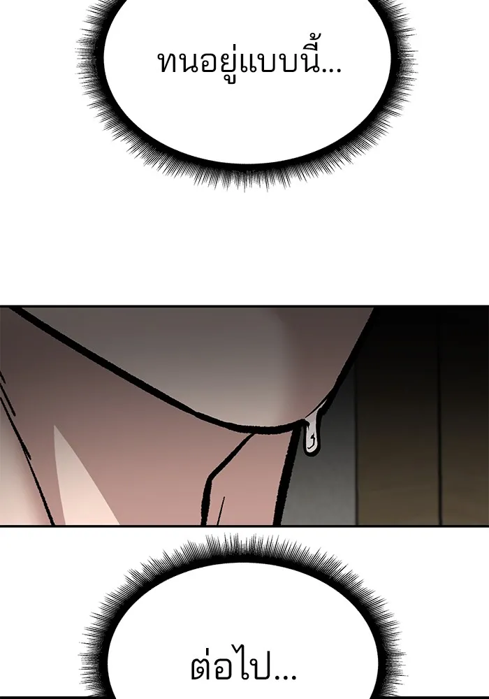 เลวฟาดเลว ตอนที่ 93 รูปที่ 82