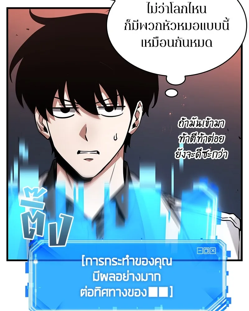 Omniscient Reader อ่านชะตาวันสิ้นโลก ตอนที่ 47 ศึกเลือกราชาปีศาจ (1) รูปที่ 89