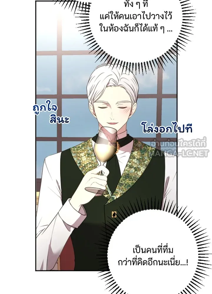 ตัวร้ายอย่างฉันขออยู่อย่างสงบ ตอนที่ 5 รูปที่ 42