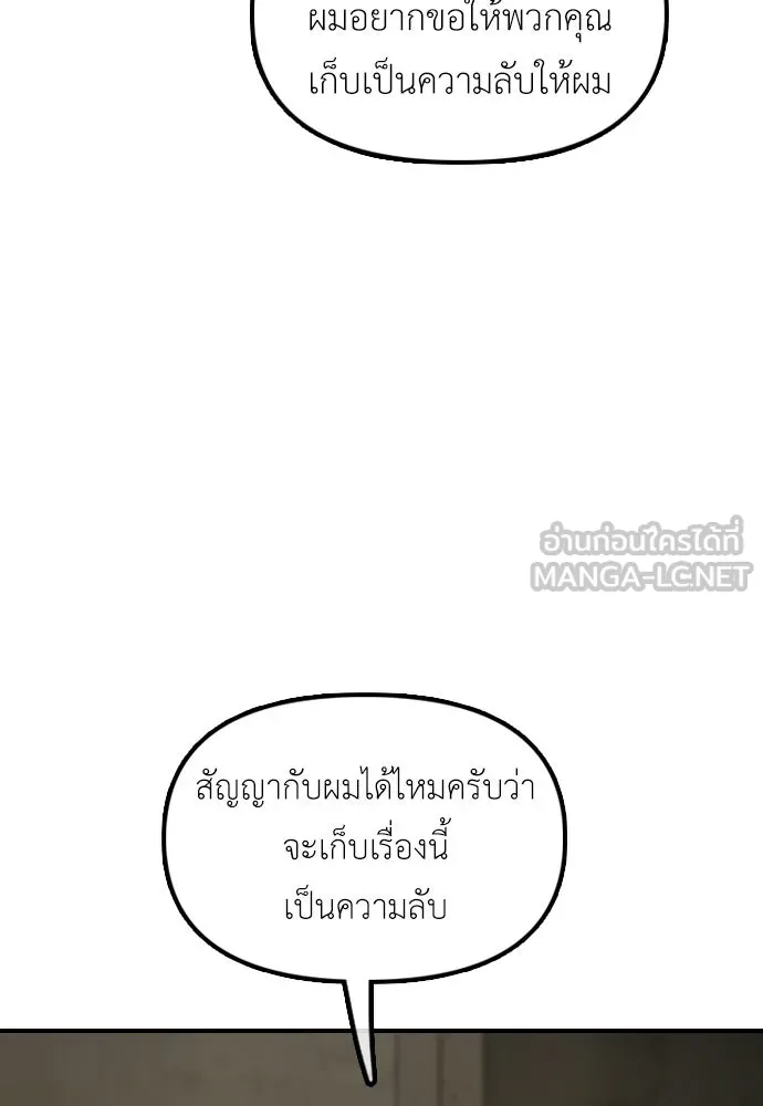 ผู้กล้าฝ่าวันสิ้นโลก ตอนที่ 62 รู้จักกับจีอันมาก่อนเหรอ รูปที่ 33