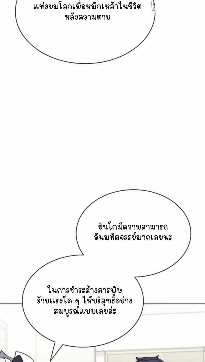 Part-Time Grim Reaper ตอนที่ ตอนที่ 30 รูปที่ 97