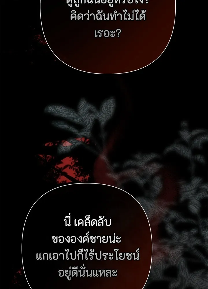 องค์ชายผู้อื้อฉาว ตอนที่ 91 รูปที่ 10