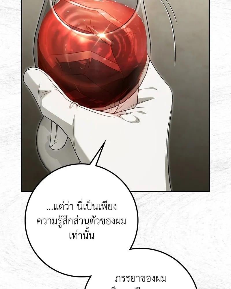 ดัชเชสเชลย ตอนที่ 73 รูปที่ 86