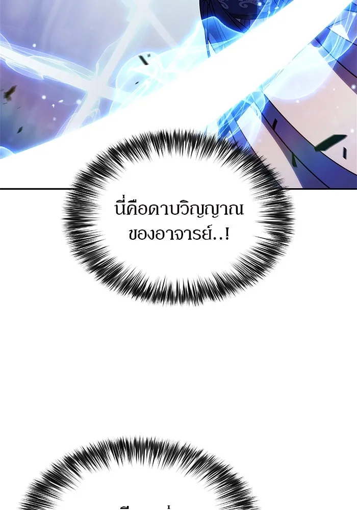 ผู้เล่นหน้าใหม่เลเวลแมกซ์ ตอนที่ 194 เพลงดาบ (1) รูปที่ 88