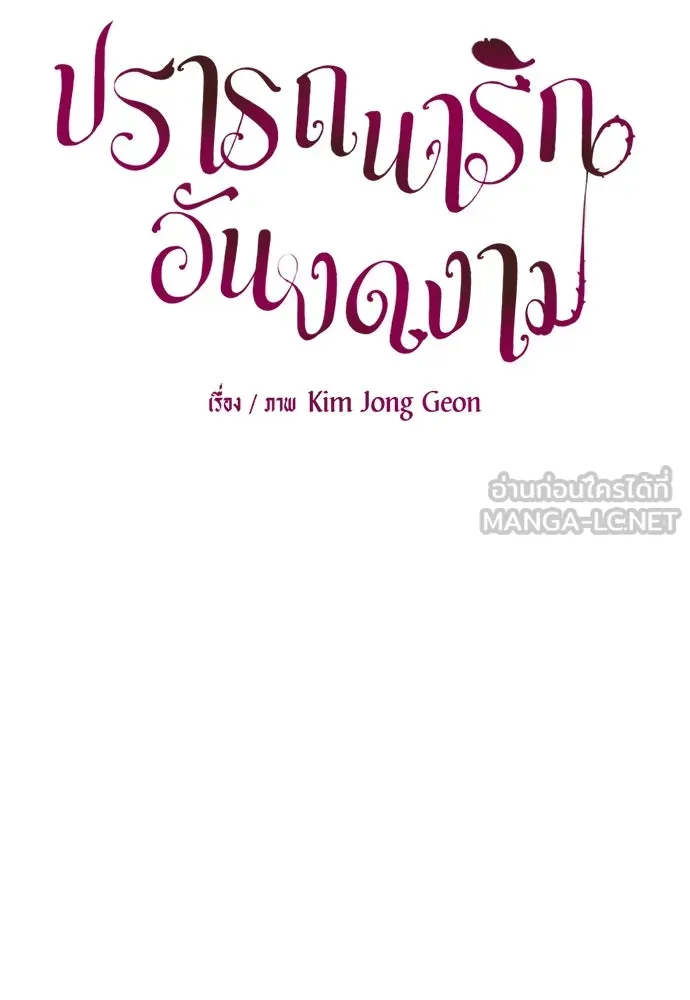 ปรารถนารักอันงดงาม ตอนที่ 79 รูปที่ 51