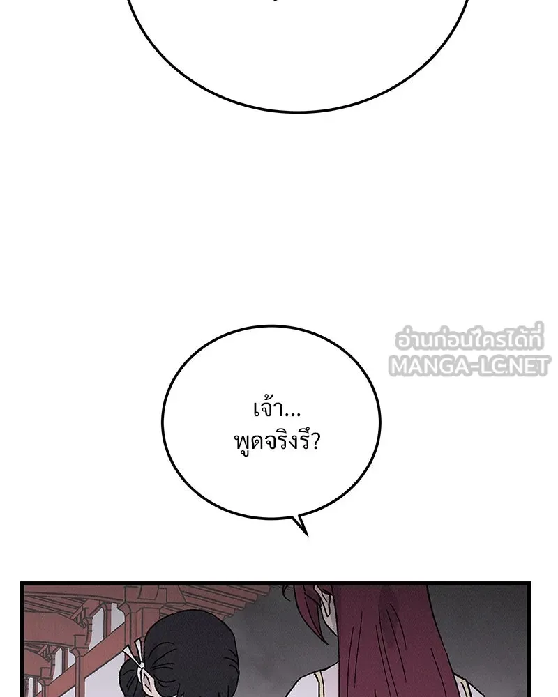 ข้าต้องไม่ใช่พระชายา ตอนที่ 69 รูปที่ 39
