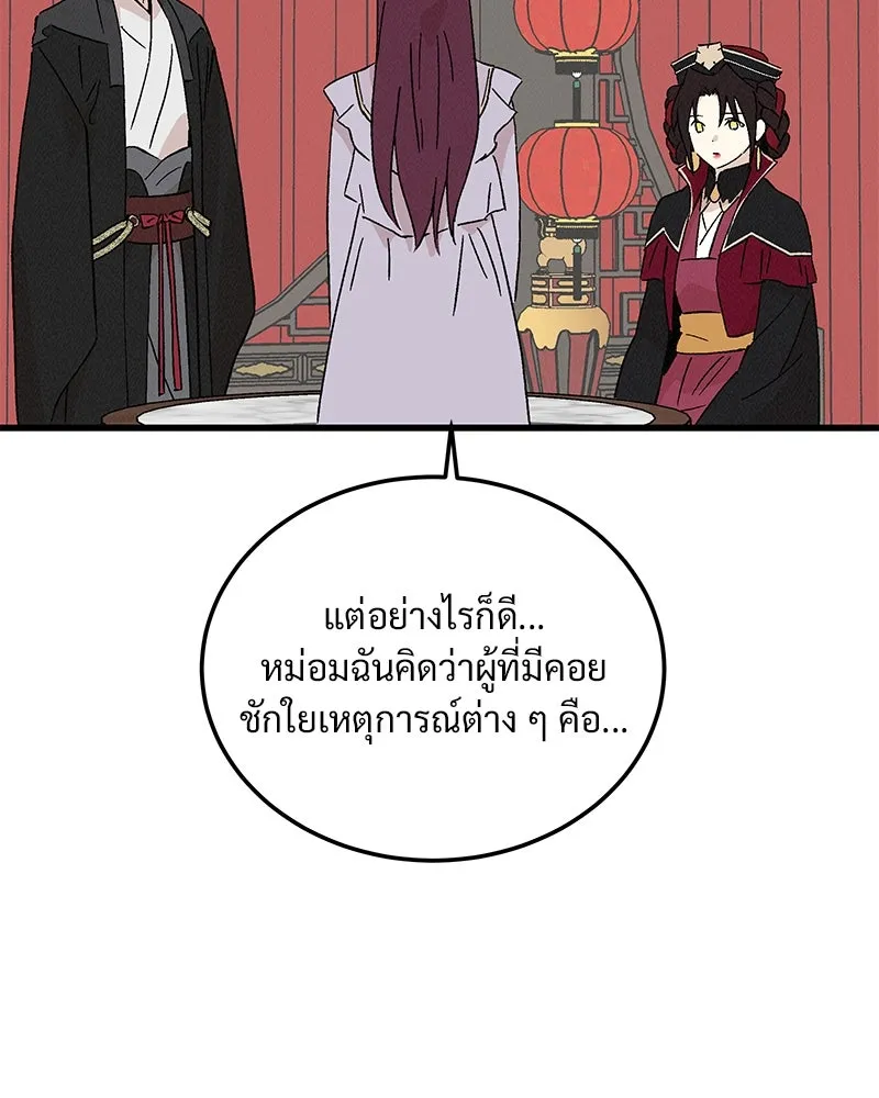 ข้าต้องไม่ใช่พระชายา ตอนที่ 76 รูปที่ 86