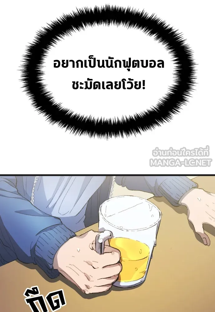 นักเตะแข้งสวรรค์ ตอนที่ 1 รูปที่ 51