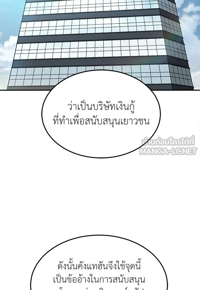สนามเด็กล่า ตอนที่ 1 รูปที่ 177
