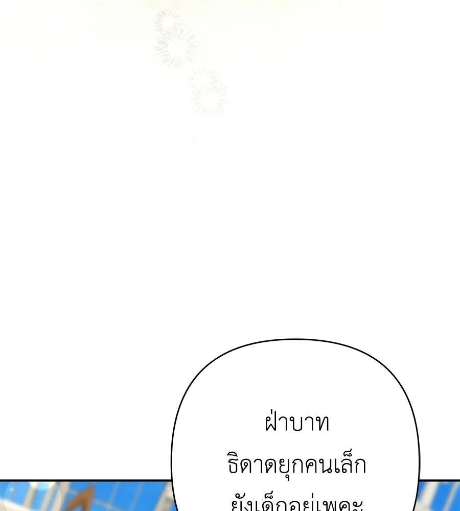 คุณพ่อของหนูคือศัตรูในชาติก่อน ตอนที่ 33 รูปที่ 47