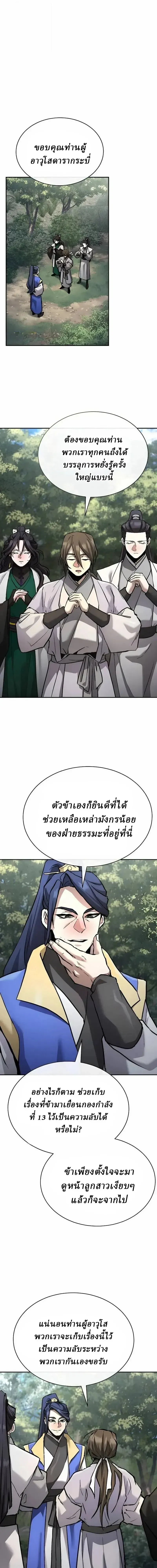 Reborn on the Demonic Cult Battlefield ยอดอ_จฉร_ยะผ_หวนค_น ตอนที่ ตอนที่ 42 รูปที่ 1