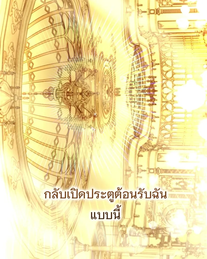 เจ้าสาวแกรนด์ดยุกปีศาจ ตอนที่ 21 รูปที่ 131
