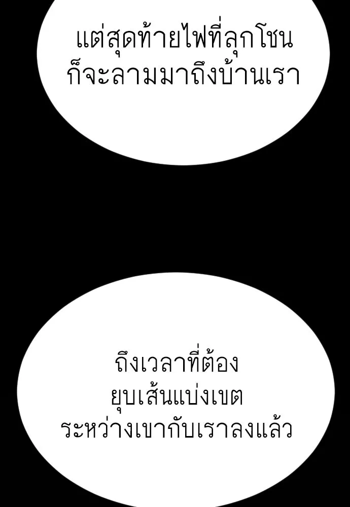 ยุคแห่งยอดมนุษย์ ตอนที่ 86 รูปที่ 52