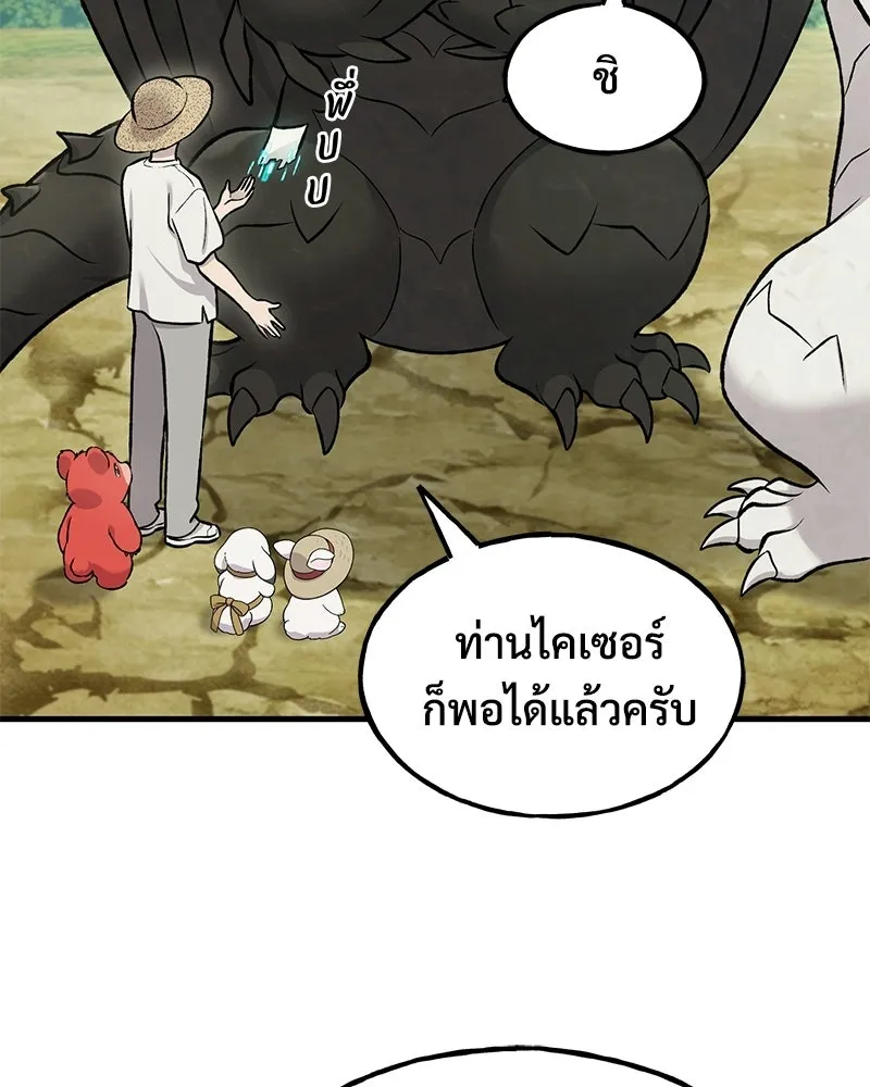 ปลูกผักพิชิตหอคอย ตอนที่ 121 รูปที่ 74