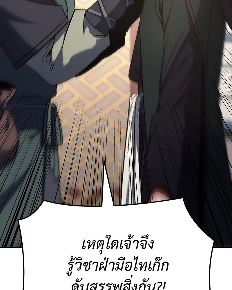 เกิดอีกทีเป็นว่าที่ประมุขลัทธิมาร ตอนที่ 129 รูปที่ 157