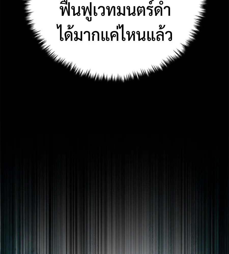 จอมเวทเกิดใหม่ในรอบ 66666 ปี ตอนที่ 148 รูปที่ 101