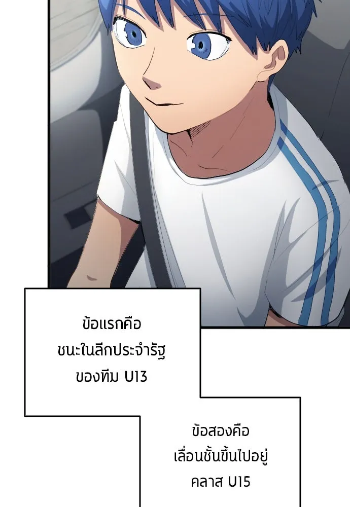 นักเตะแข้งสวรรค์ ตอนที่ 29 รูปที่ 55