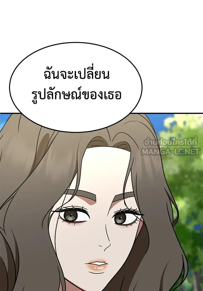 ช่วยเปลี่ยนฉันที ตอนที่ 280. ซีซัน 2 รูปที่ 51