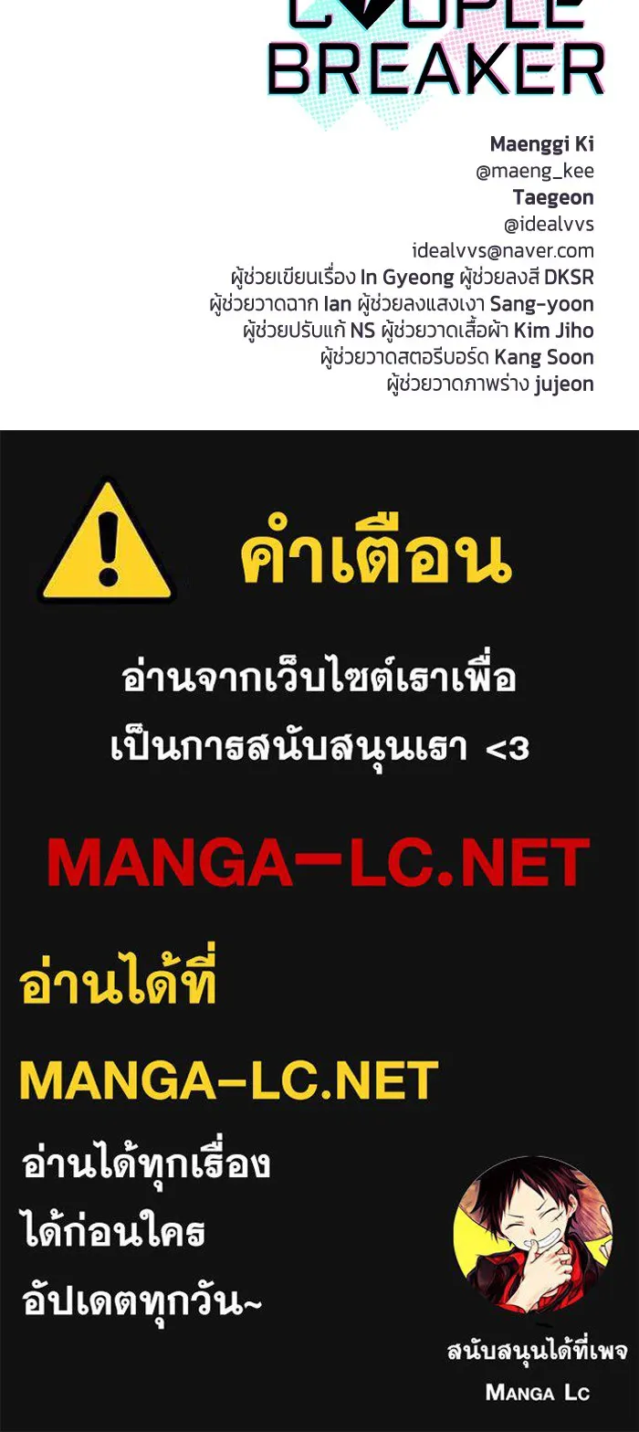 Couple Breaker ตอนที่ 26 รูปที่ 115