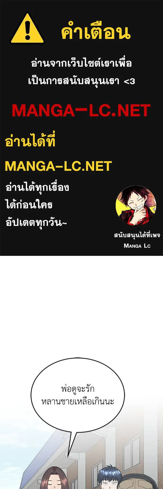 อัจฉริยะนอกคอก ตอนที่ 102 รูปที่ 1