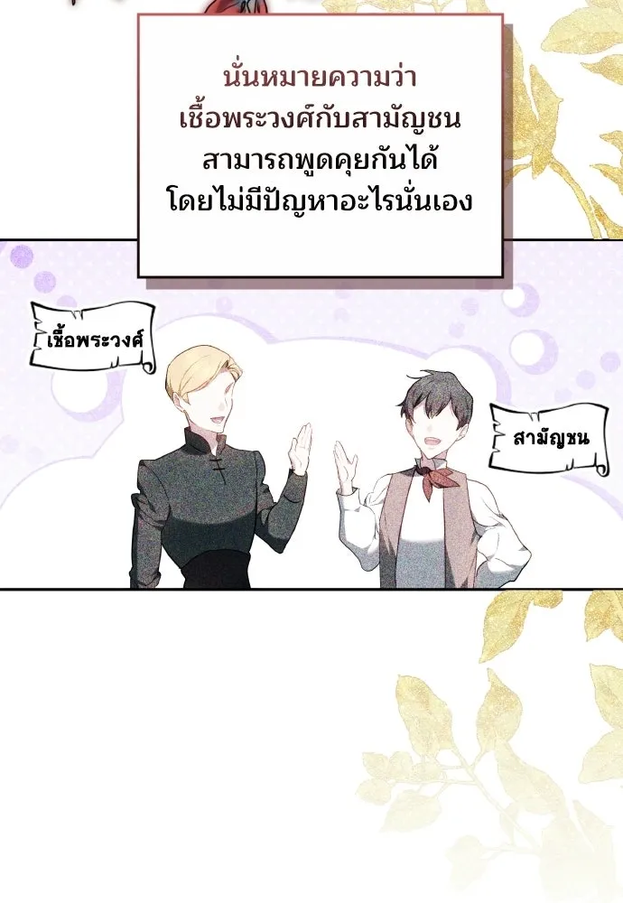 เหตุผลที่นางร้ายจับดาบ ตอนที่ 4 รูปที่ 62