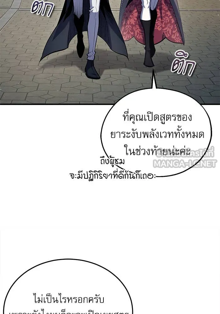 ศาสตราจารย์จำเป็น ตอนที่ 86 รูปที่ 29