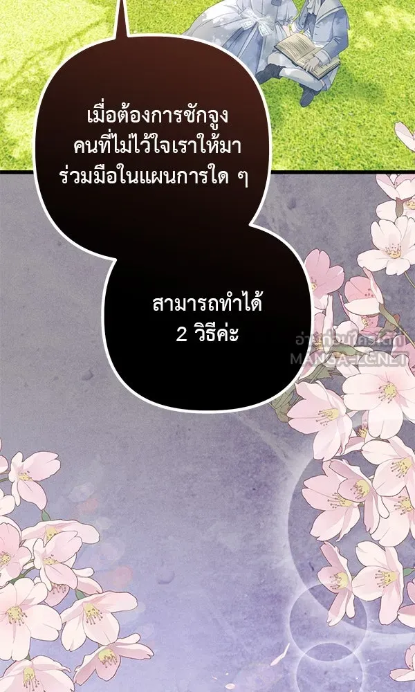 ชีวิตนี้เพื่อเธอ ตอนที่ 7 รูปที่ 81