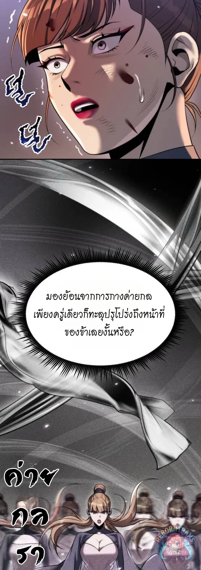 Chronicles of the Demon Faction ตำนานการเก_ดใหม_ในล_ทธ_มาร ตอนที่ ตอนที่ 164 รูปที่ 25