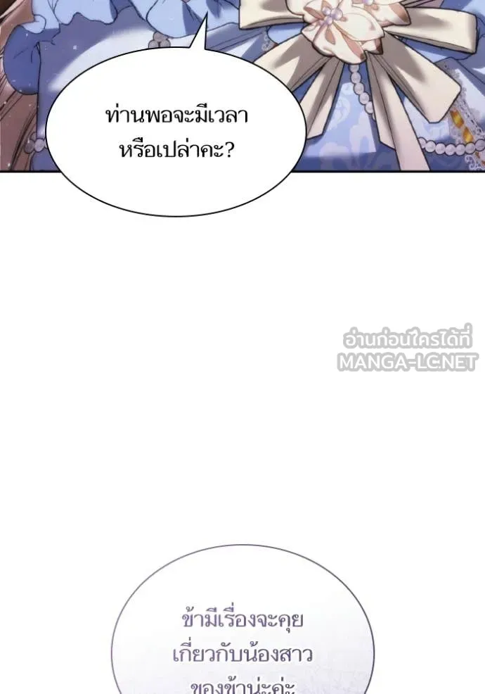 ชาตินี้น้องขอ ตอนที่ 172 รูปที่ 119