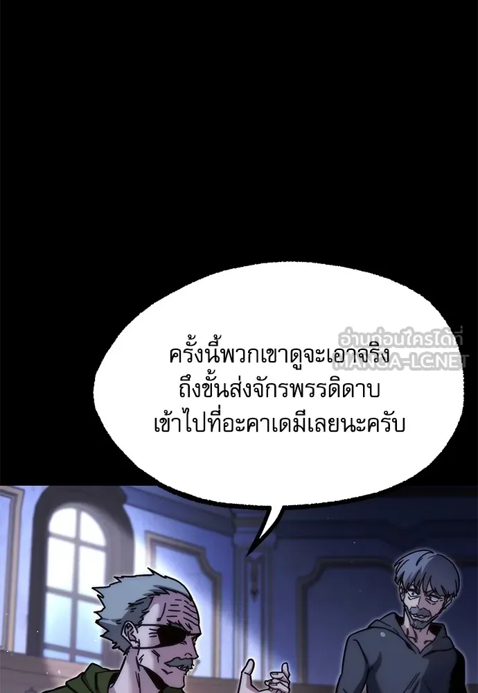 ชำแหละอะคาเดมีด้วยมีดแล่ปลา ตอนที่ 25 เตรียมพร้อม (5) รูปที่ 126